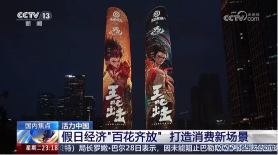 “王吒”组合登上央视，《王者荣耀》助力打造黄金周文旅蓦然新场景