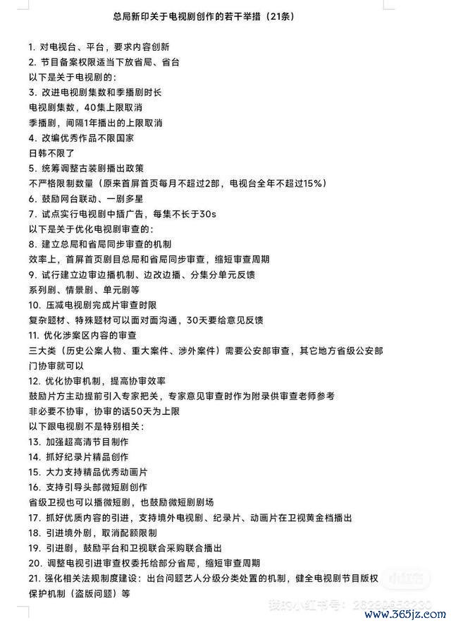 “新规”行将出台，剧集插足存量杰作大角逐期间 腰部剧淘汰头部剧争锋